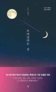 무뎌진다는 것 : 내가 기억하는 모든 나에게|투에고 에세이